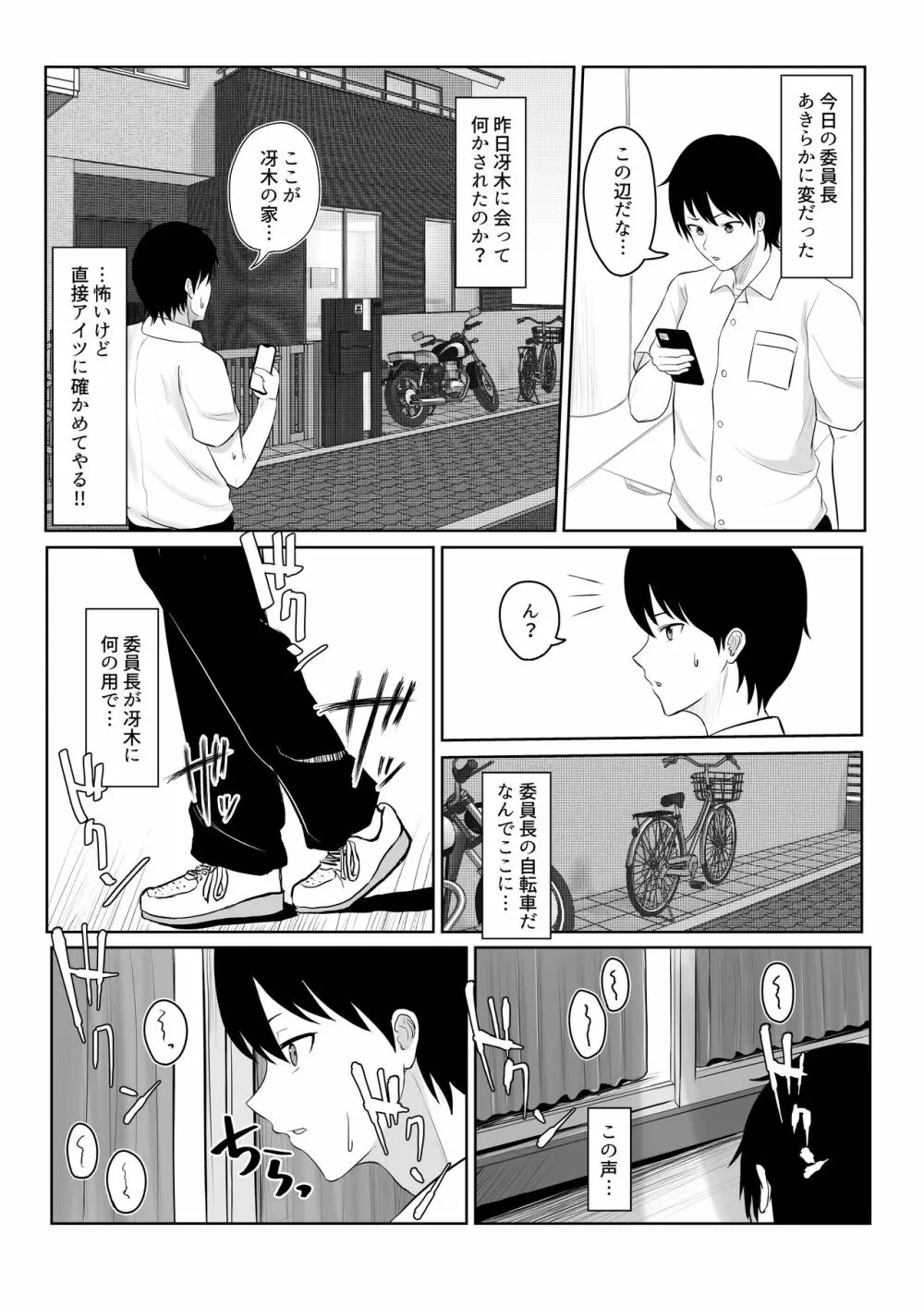 まじめ委員長 ヤンキーにハメられて… Page.30