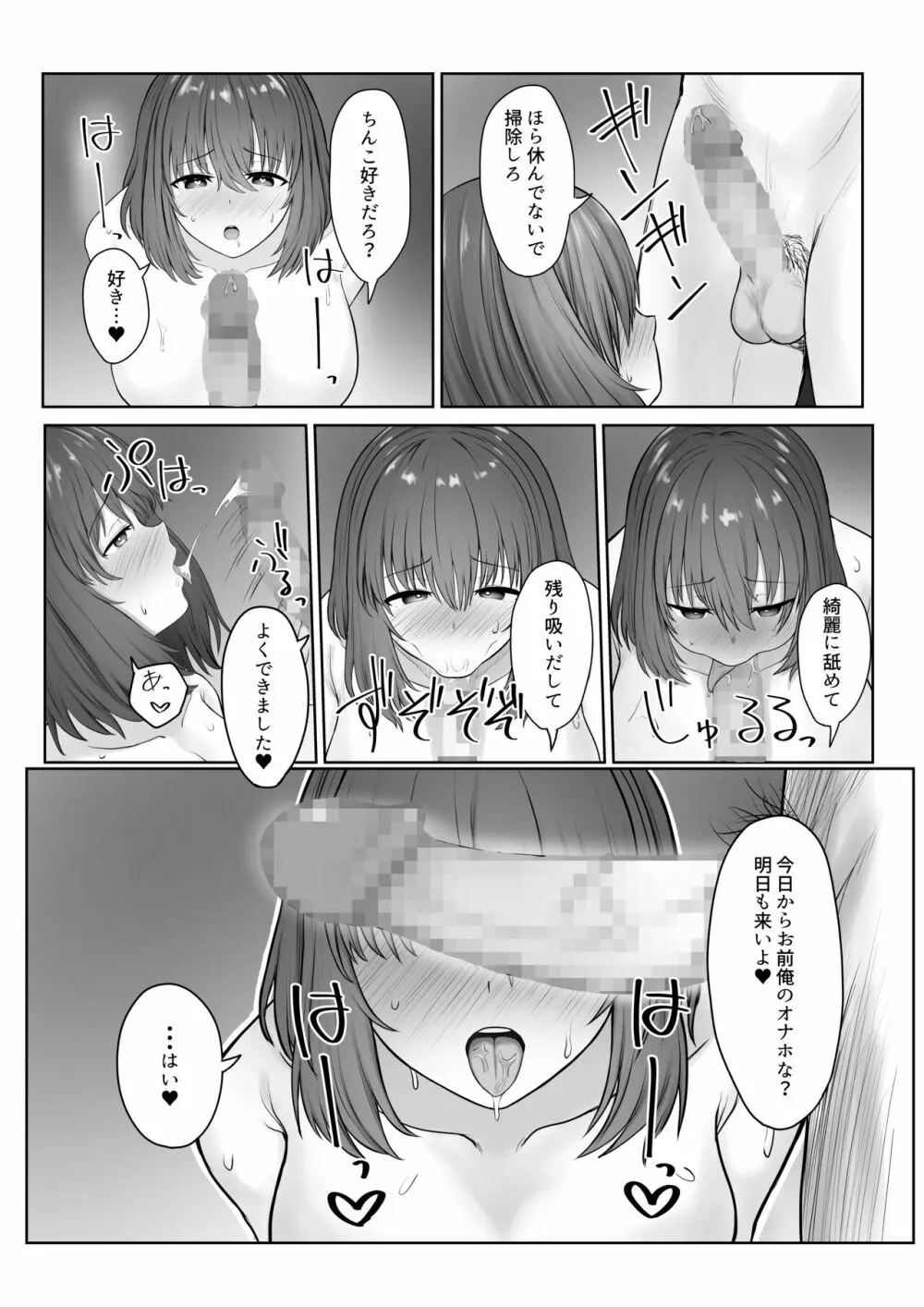 まじめ委員長 ヤンキーにハメられて… Page.36