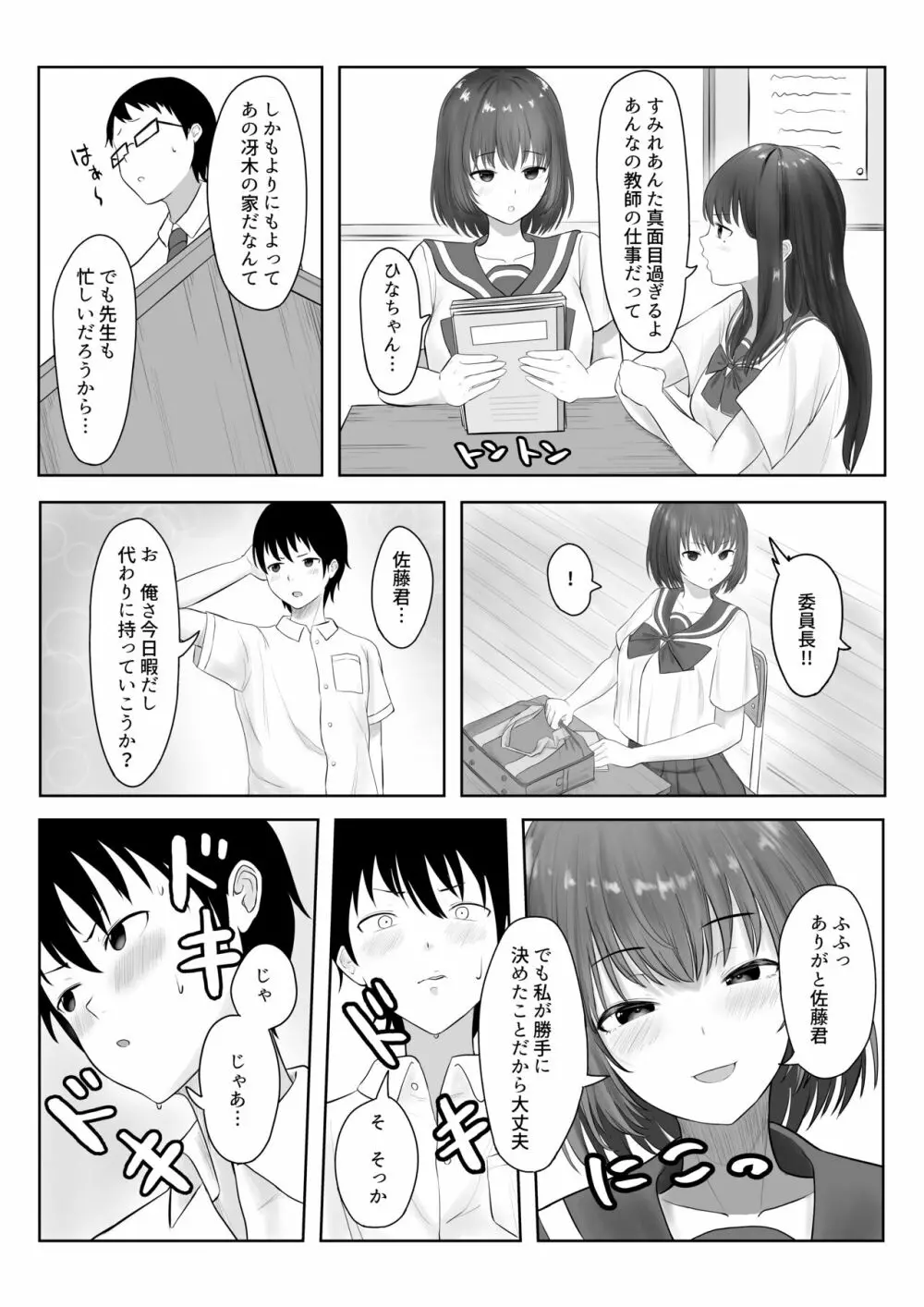 まじめ委員長 ヤンキーにハメられて… Page.4