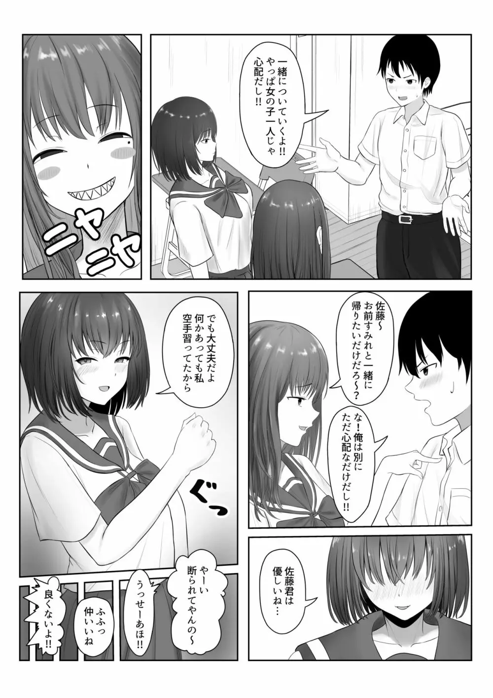 まじめ委員長 ヤンキーにハメられて… Page.5