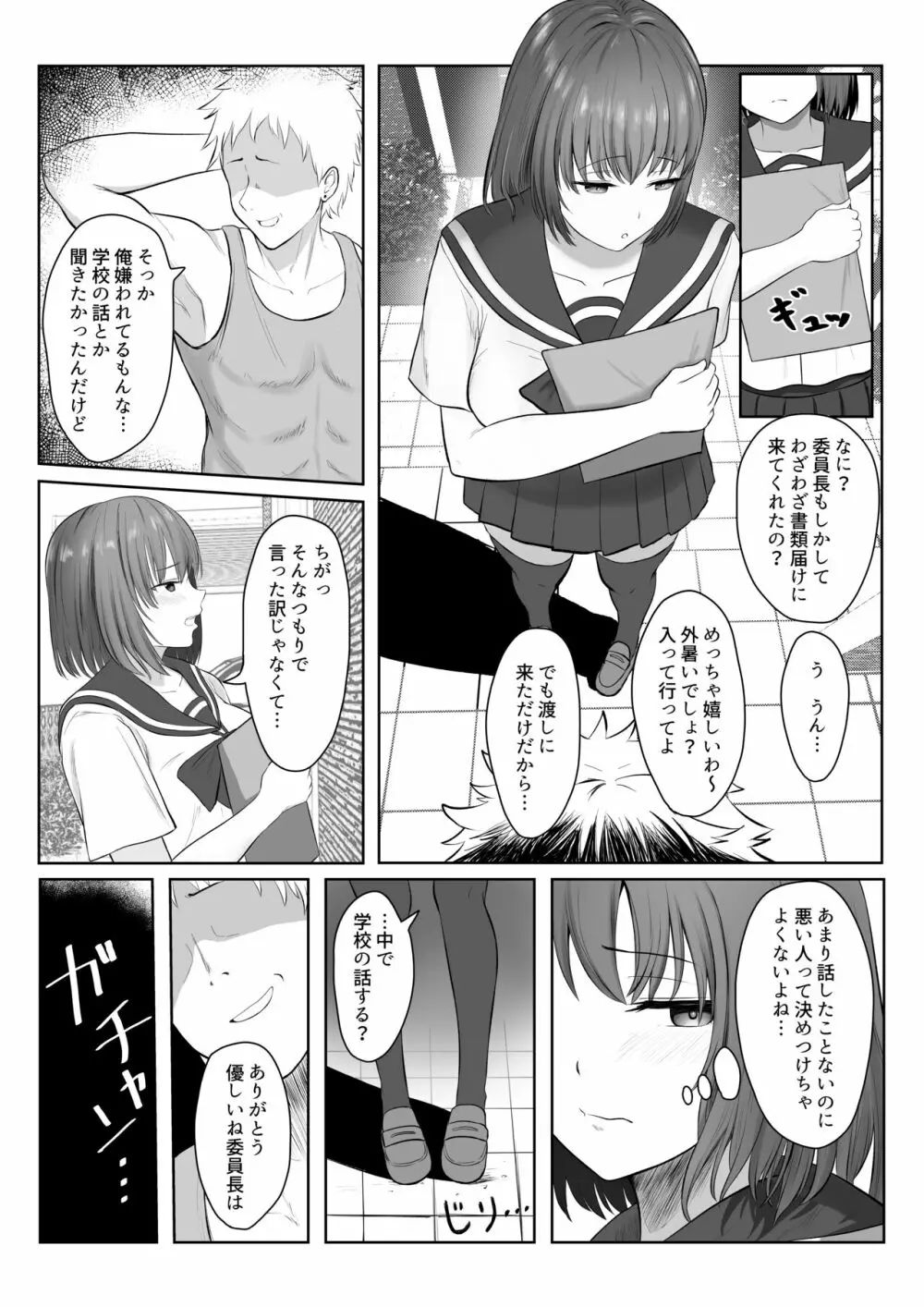 まじめ委員長 ヤンキーにハメられて… Page.7