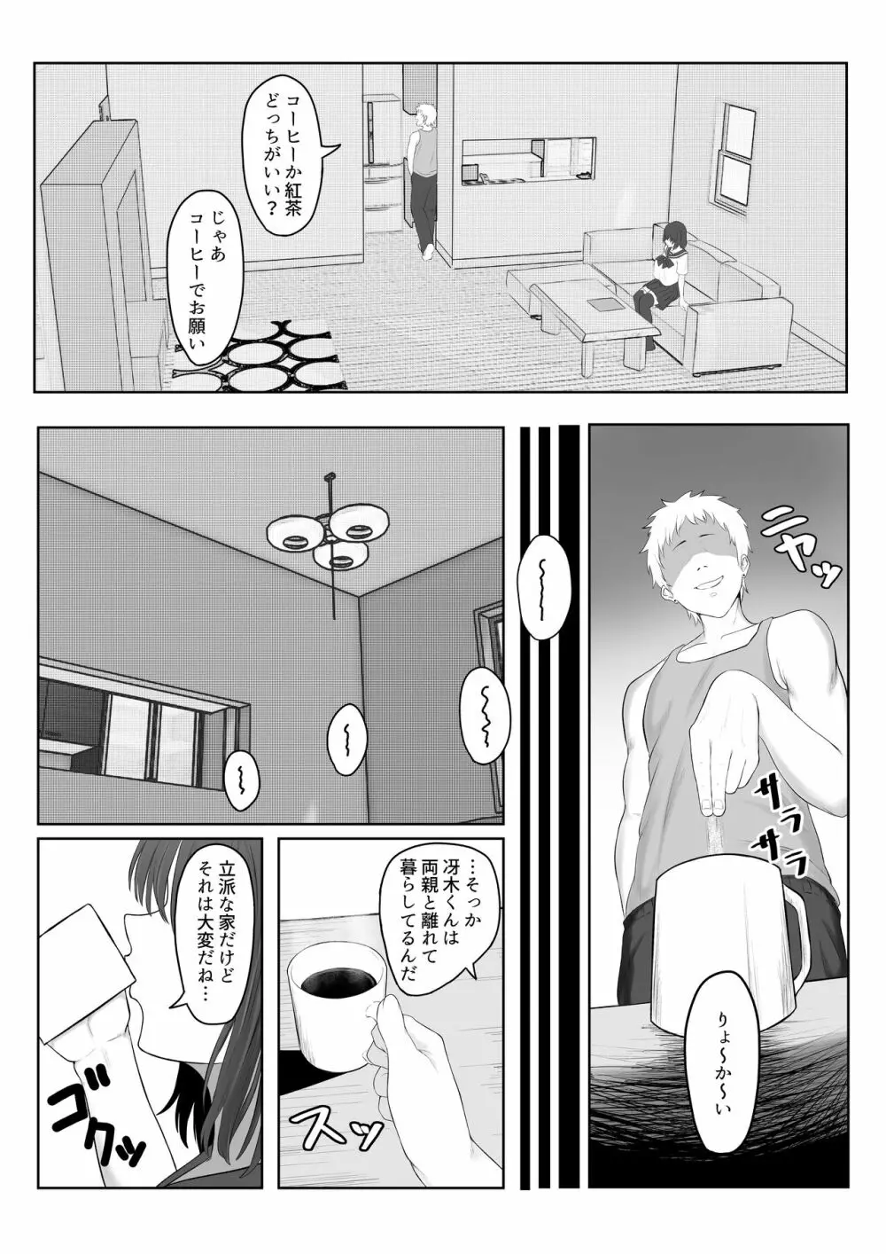 まじめ委員長 ヤンキーにハメられて… Page.8