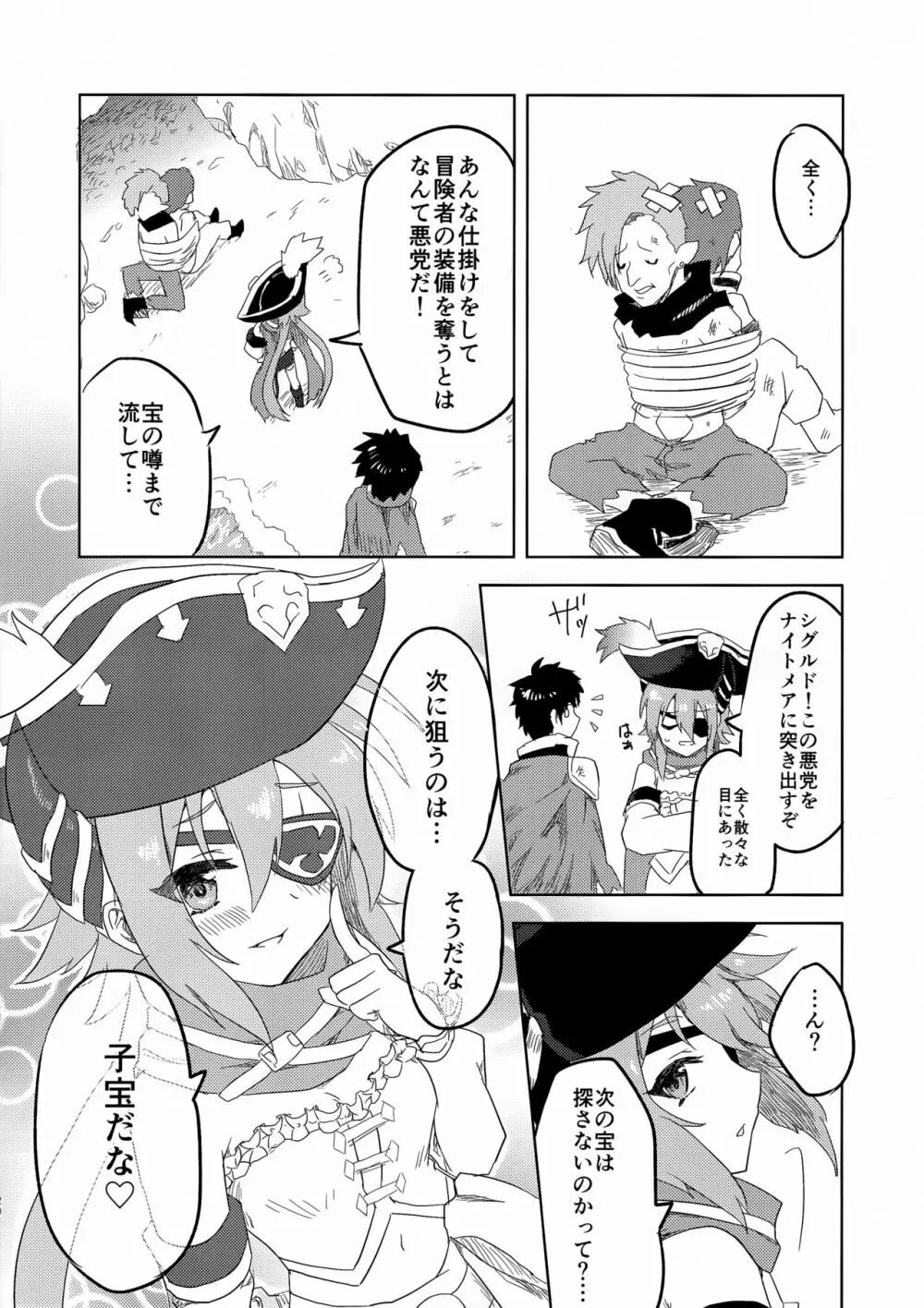 アンナちゃんとエロトラップダンジョン Page.18