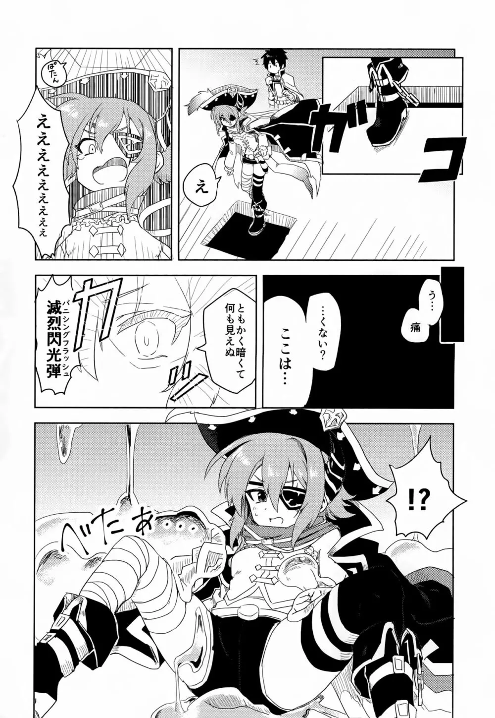 アンナちゃんとエロトラップダンジョン Page.4