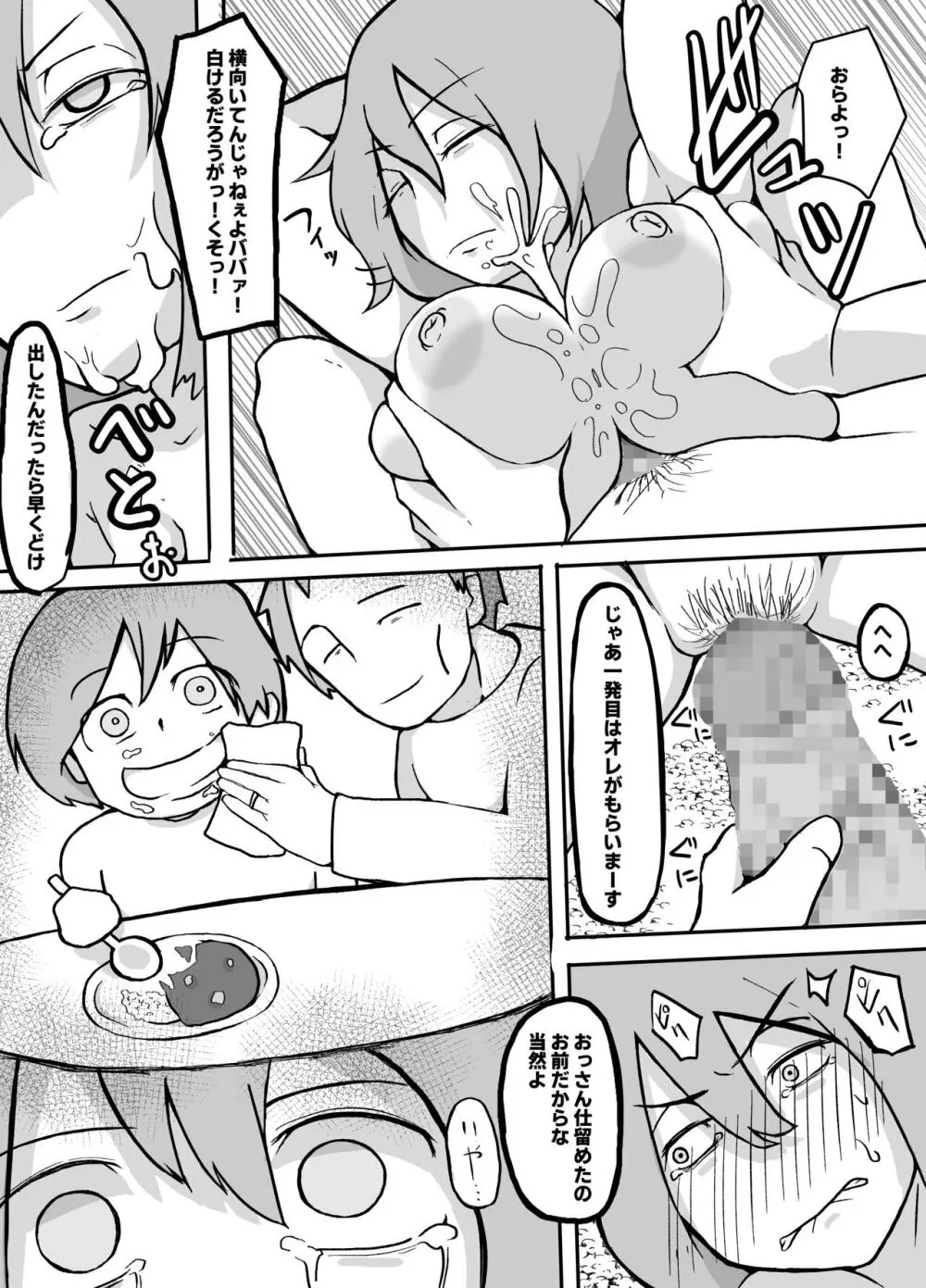 息子の前で山賊に犯される母親 Page.13