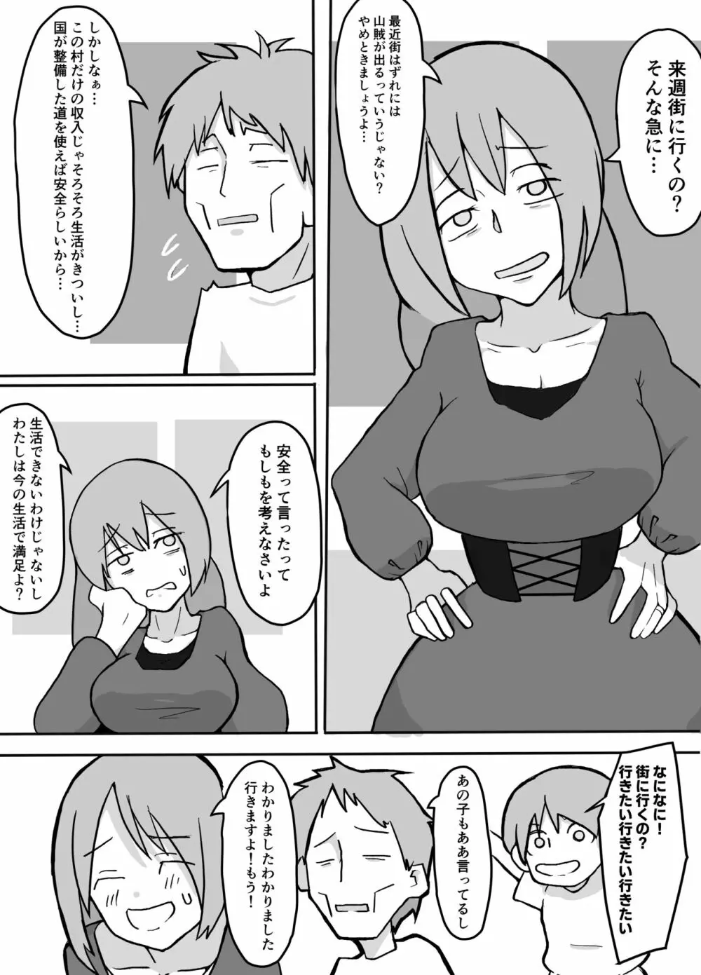 息子の前で山賊に犯される母親 Page.2