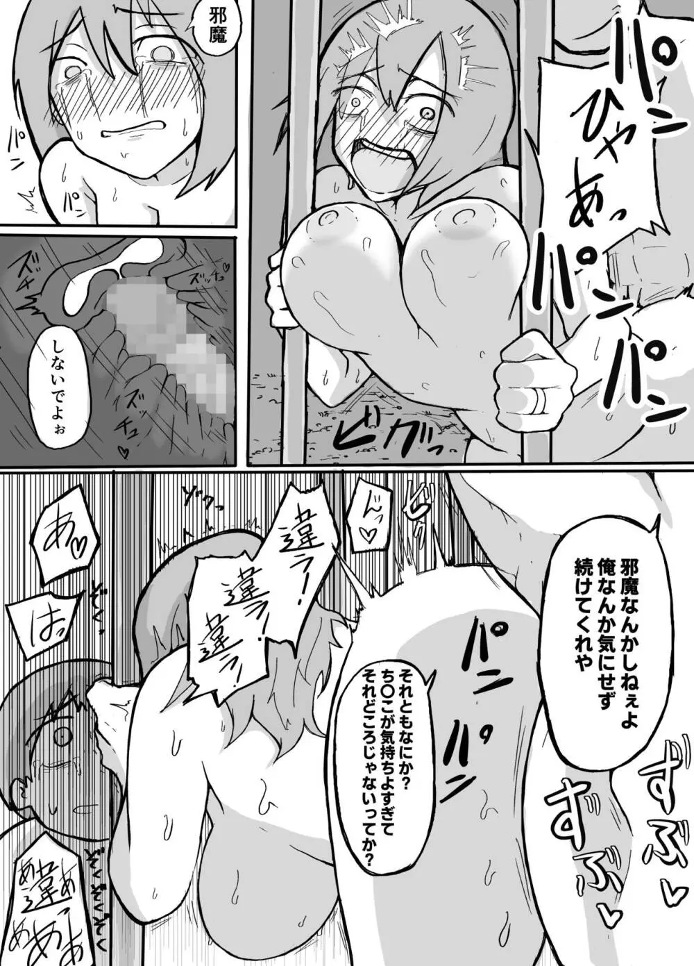 息子の前で山賊に犯される母親 Page.20