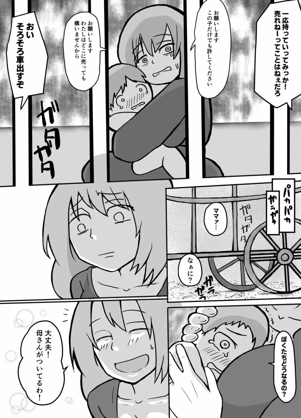 息子の前で山賊に犯される母親 Page.4