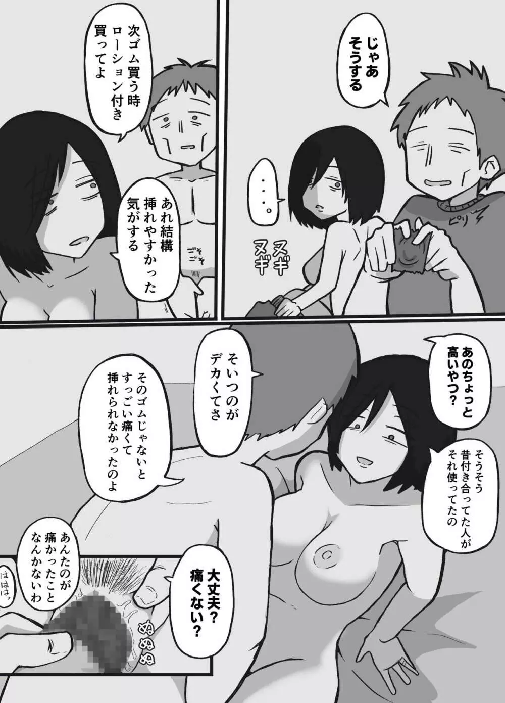 普通の夫婦の最後の夜 Page.11