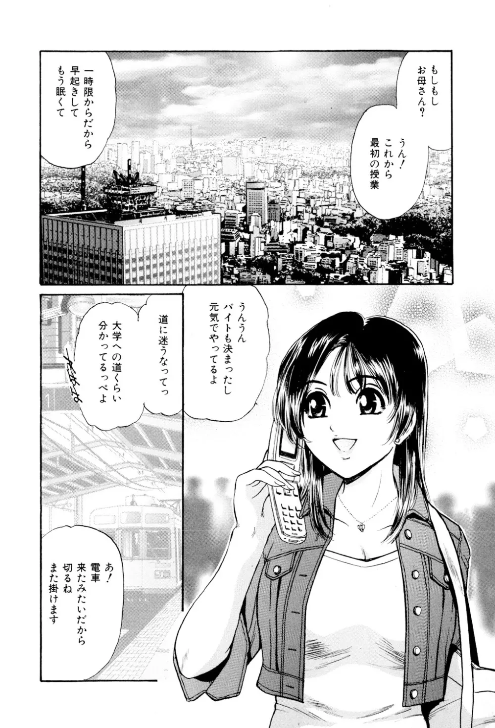 めちゃモテ不倫 Page.129