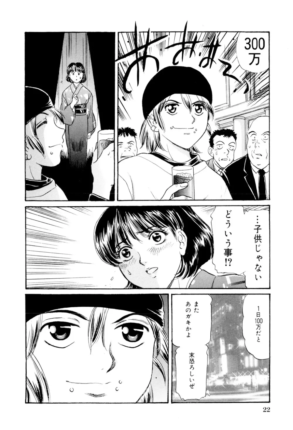 めちゃモテ不倫 Page.23