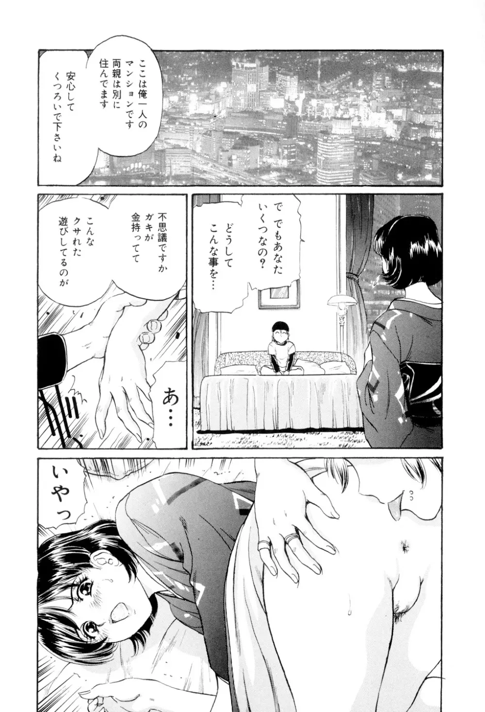 めちゃモテ不倫 Page.24