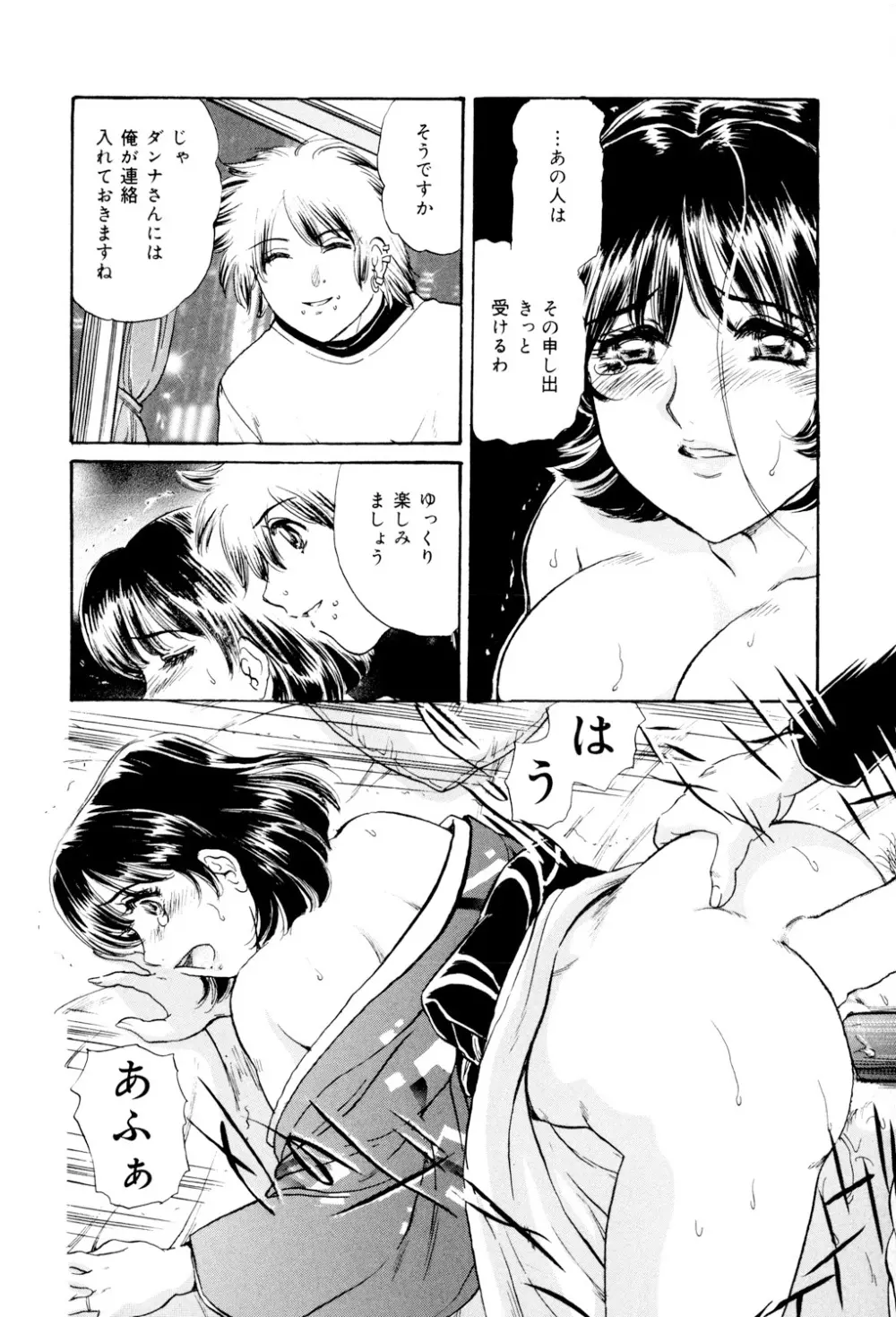 めちゃモテ不倫 Page.37