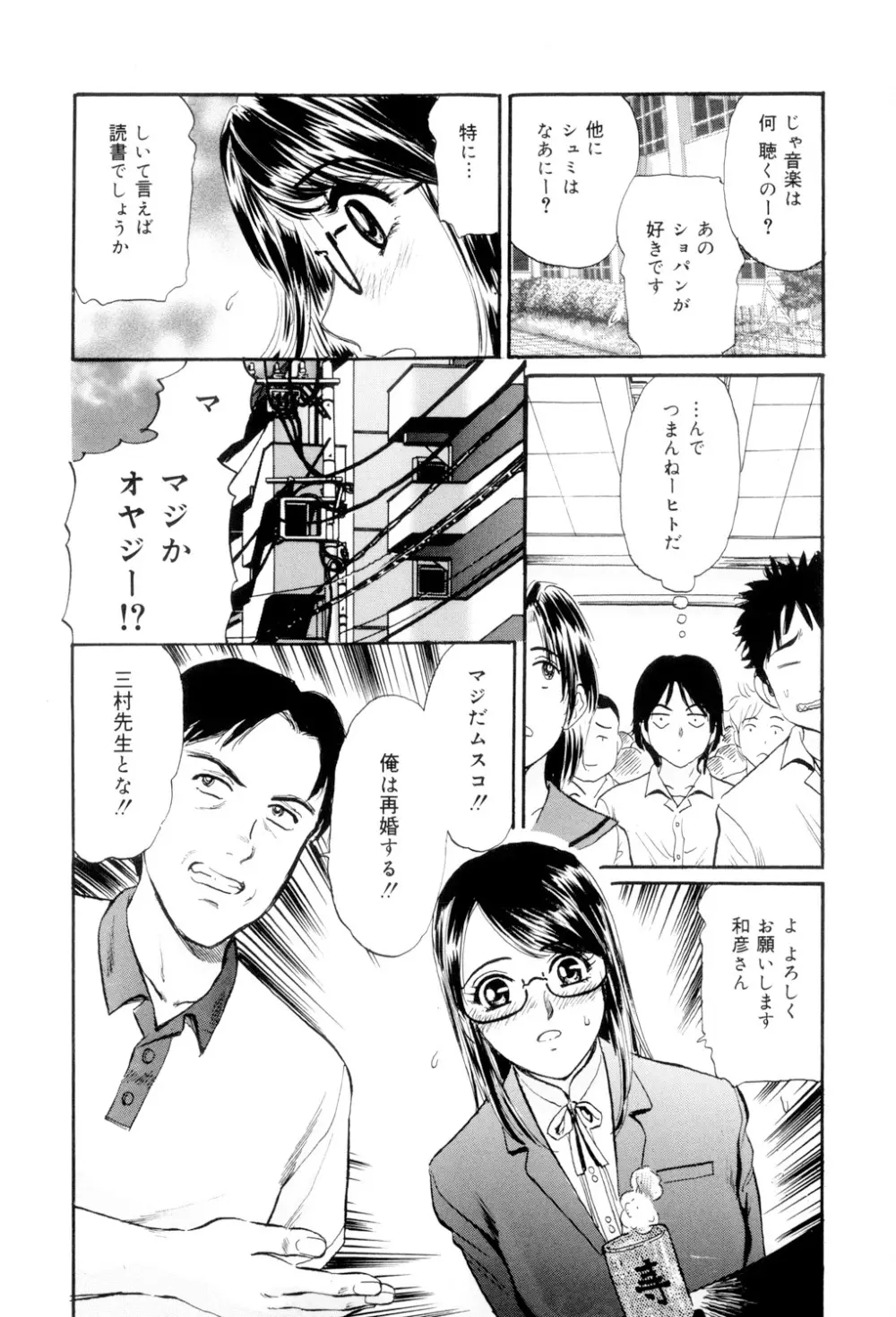 めちゃモテ不倫 Page.42