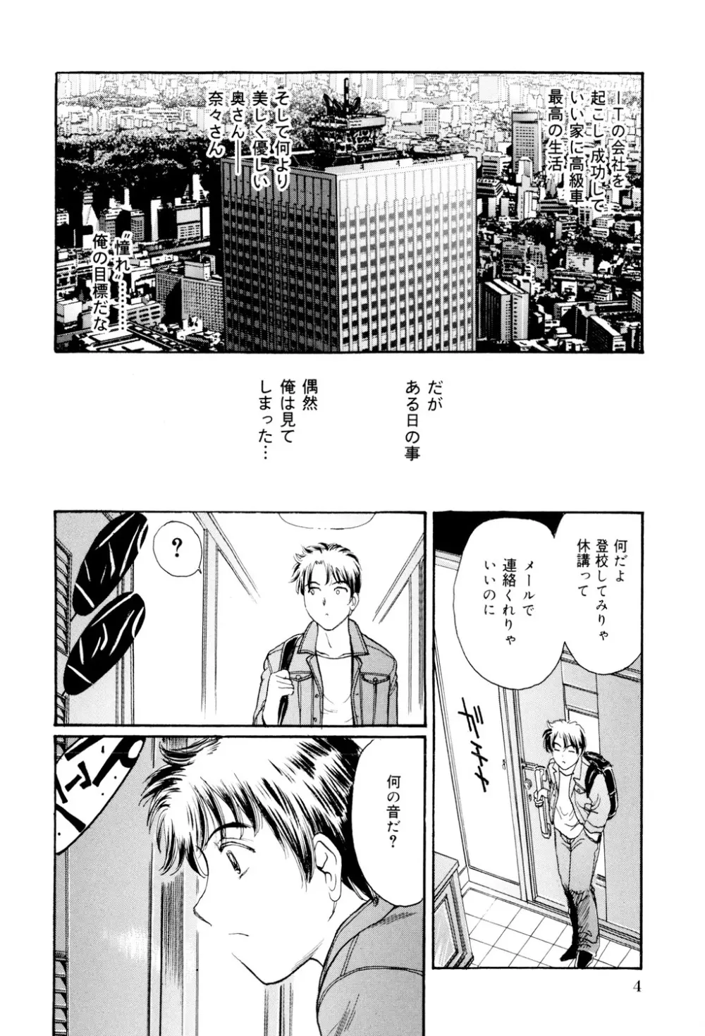 めちゃモテ不倫 Page.5