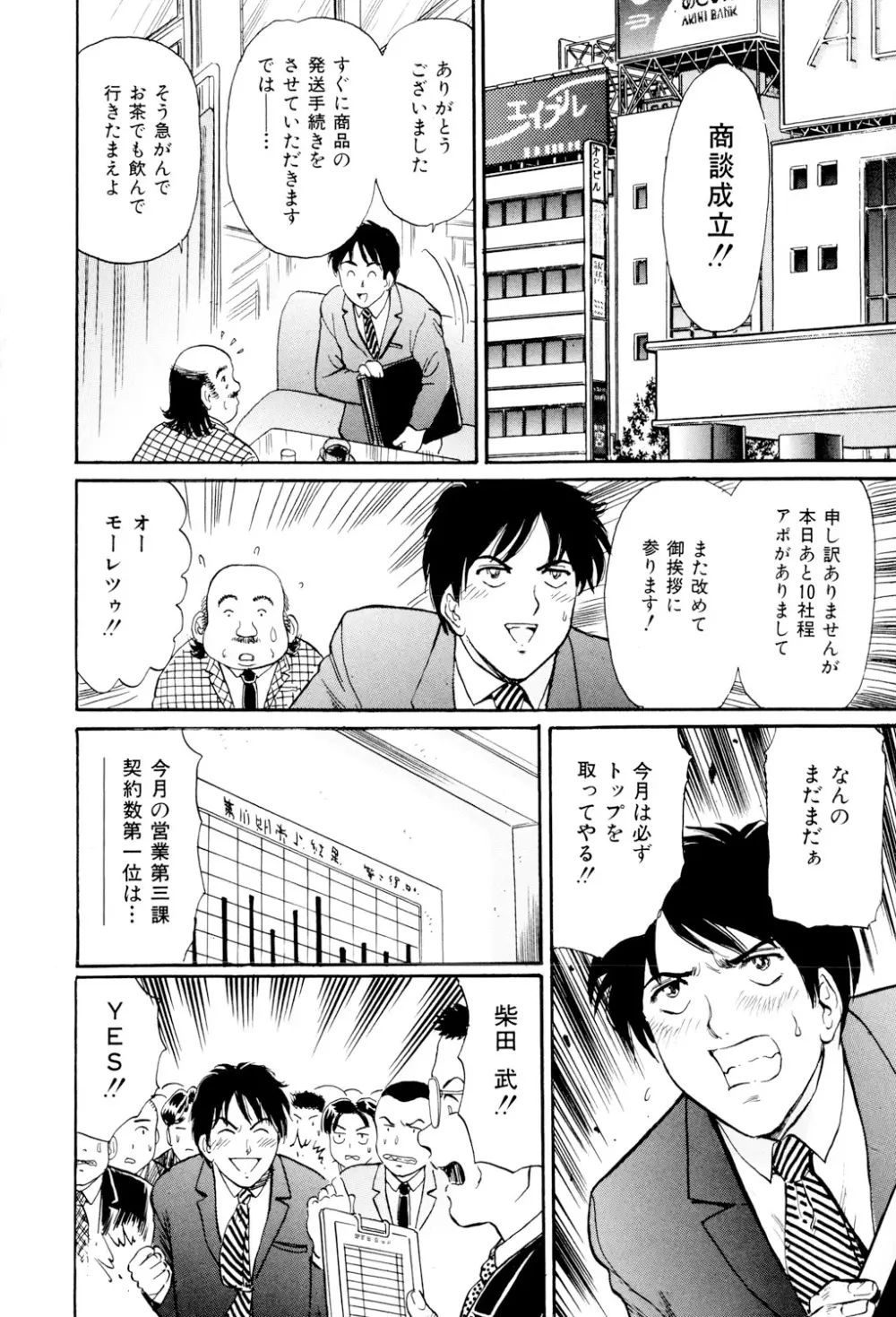 めちゃモテ不倫 Page.59