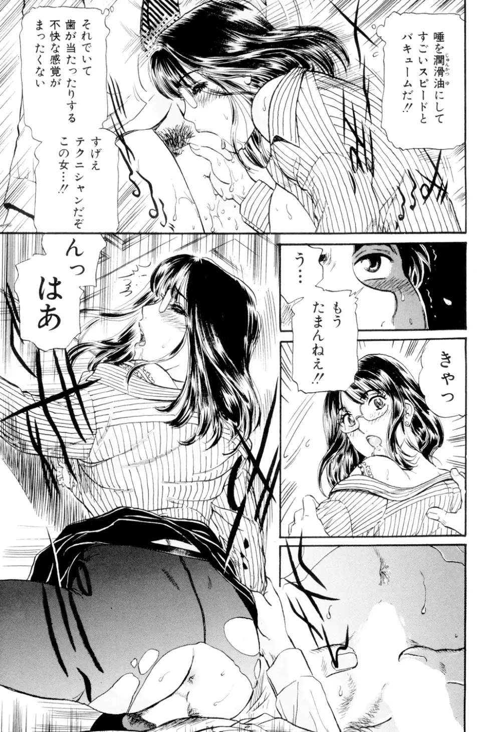 めちゃモテ不倫 Page.64