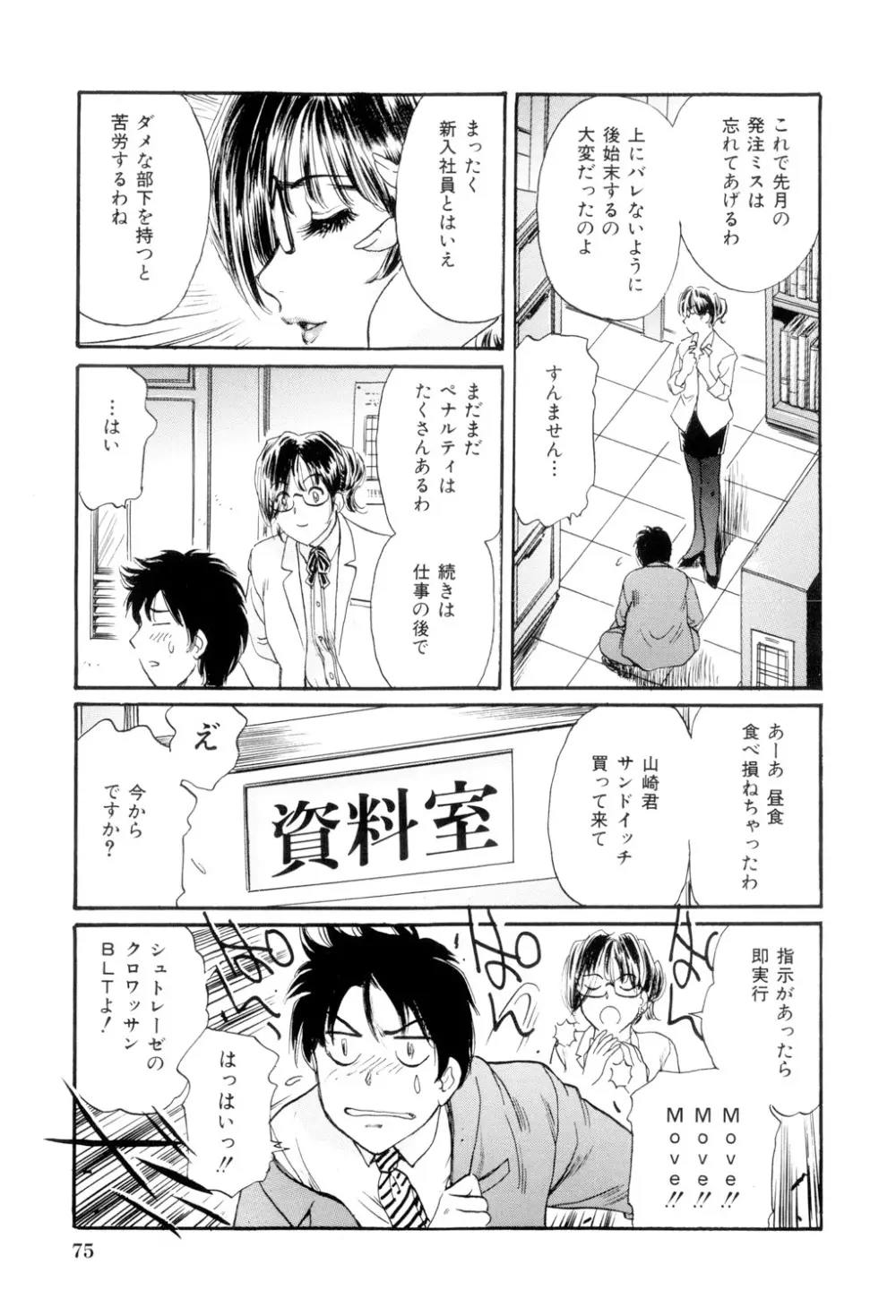 めちゃモテ不倫 Page.76