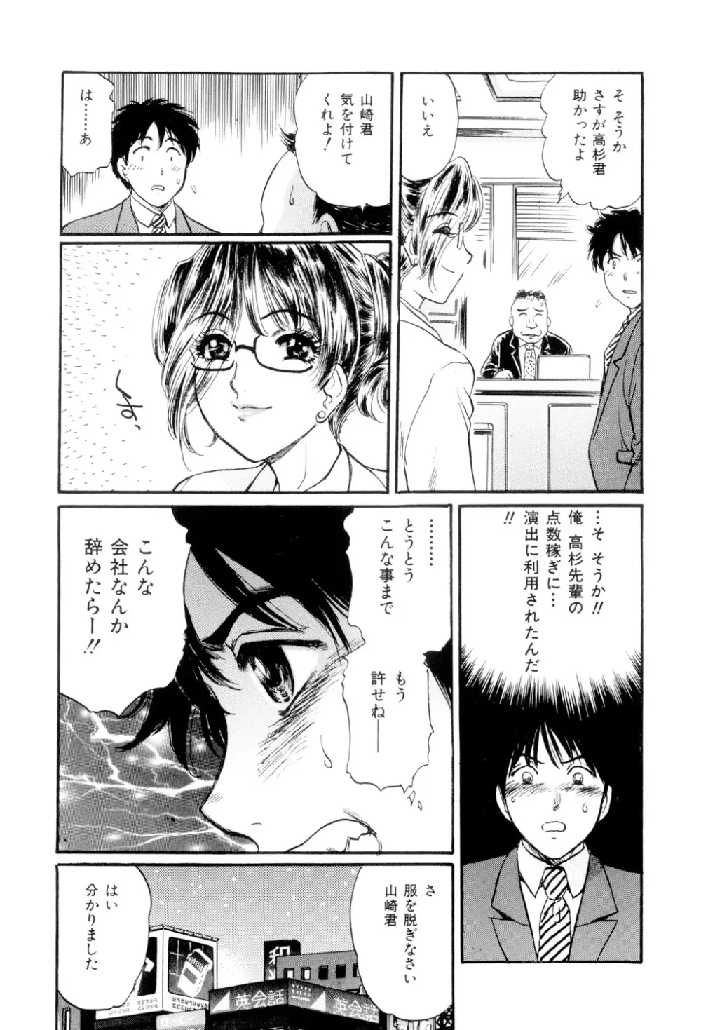 めちゃモテ不倫 Page.78