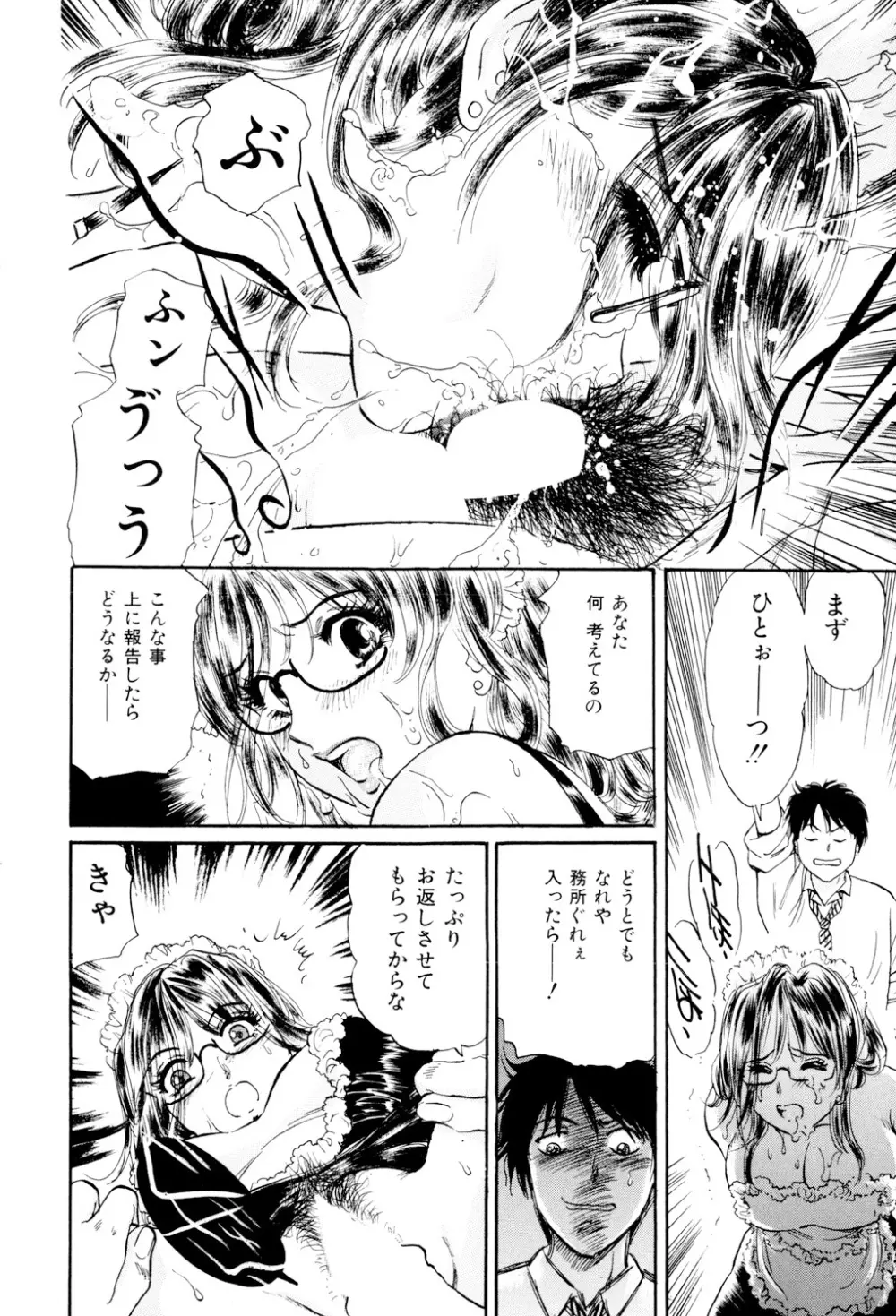 めちゃモテ不倫 Page.81