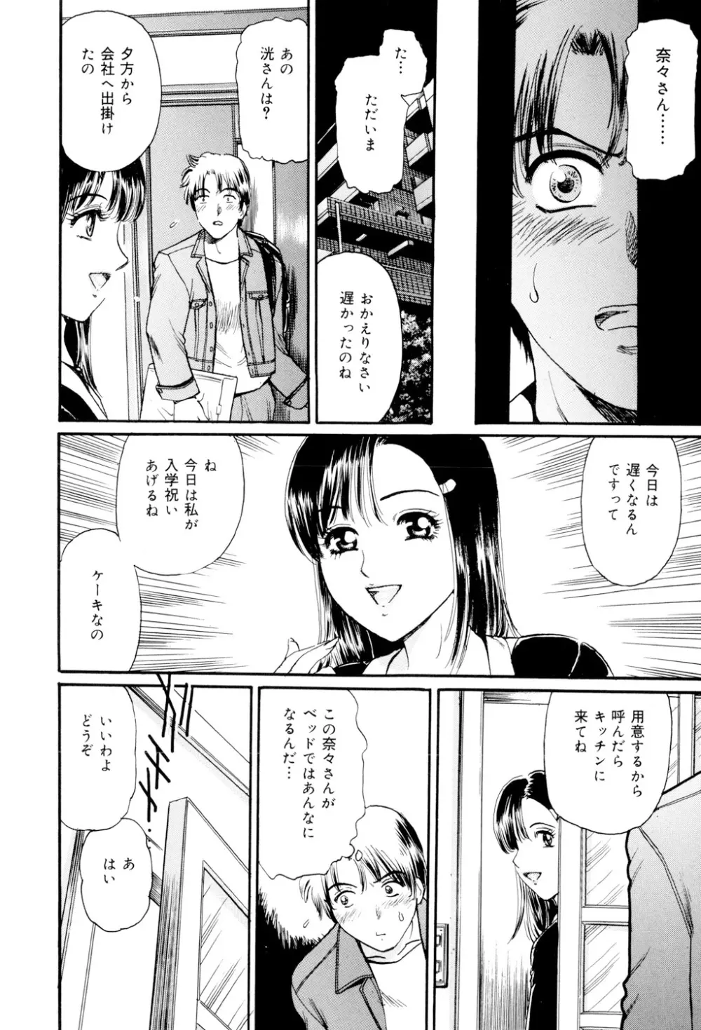 めちゃモテ不倫 Page.9