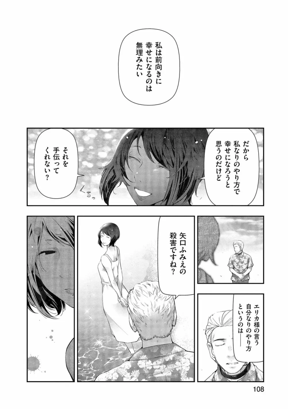 しあわせのくに Page.110