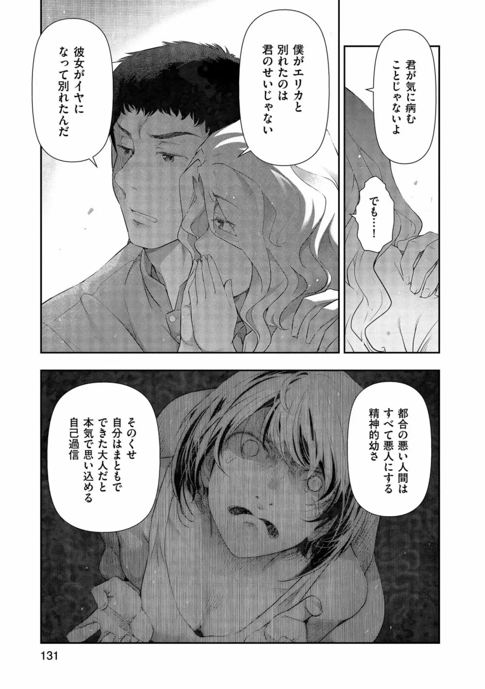 しあわせのくに Page.133