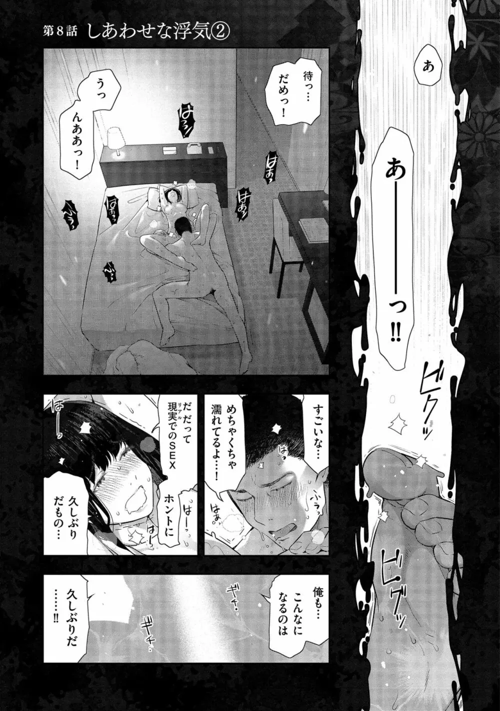 しあわせのくに Page.159