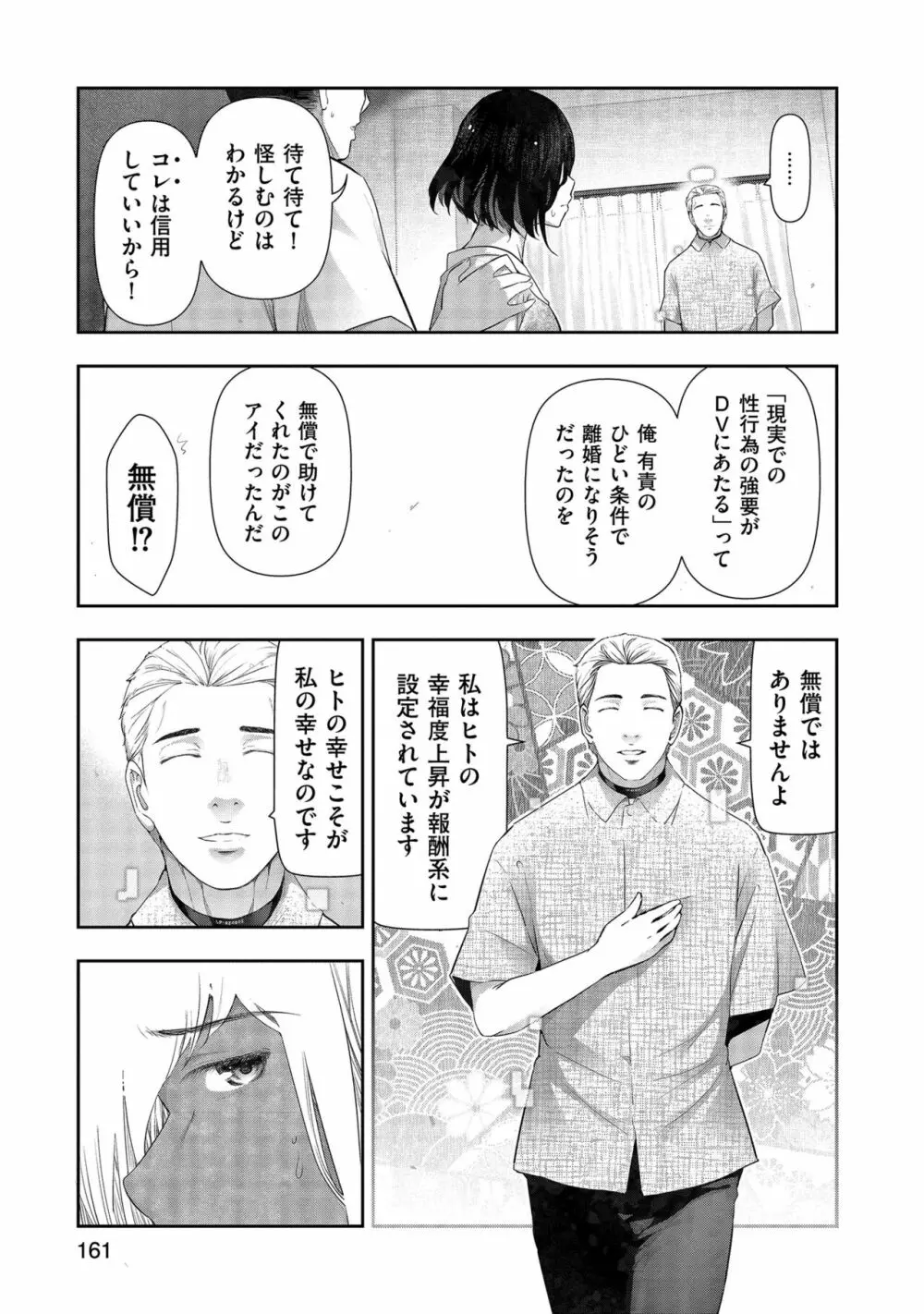 しあわせのくに Page.163