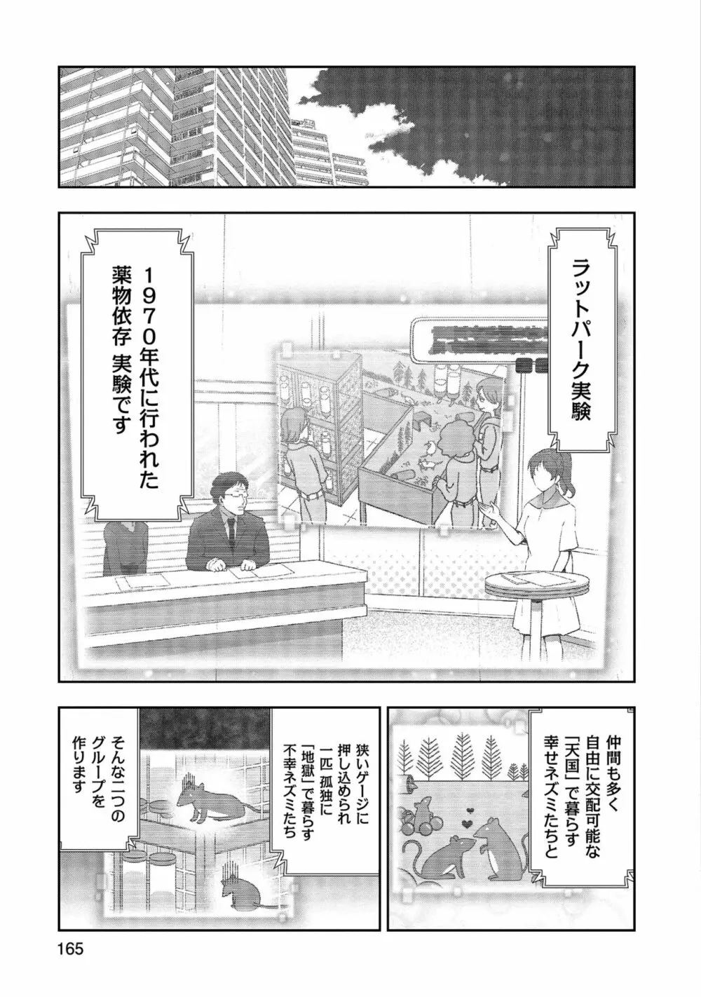 しあわせのくに Page.167