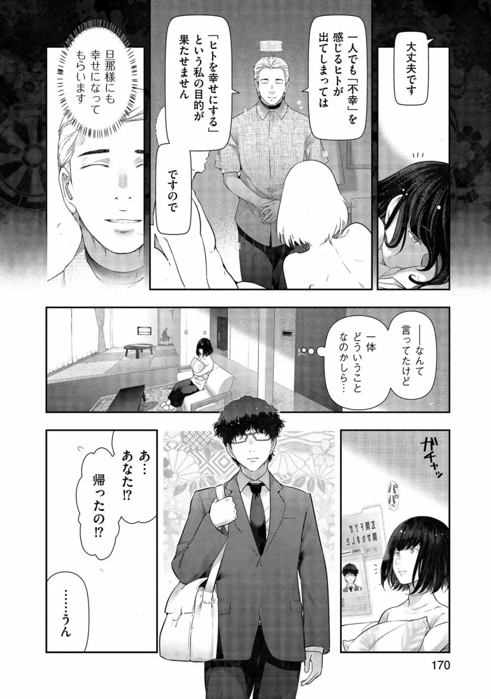 しあわせのくに Page.172