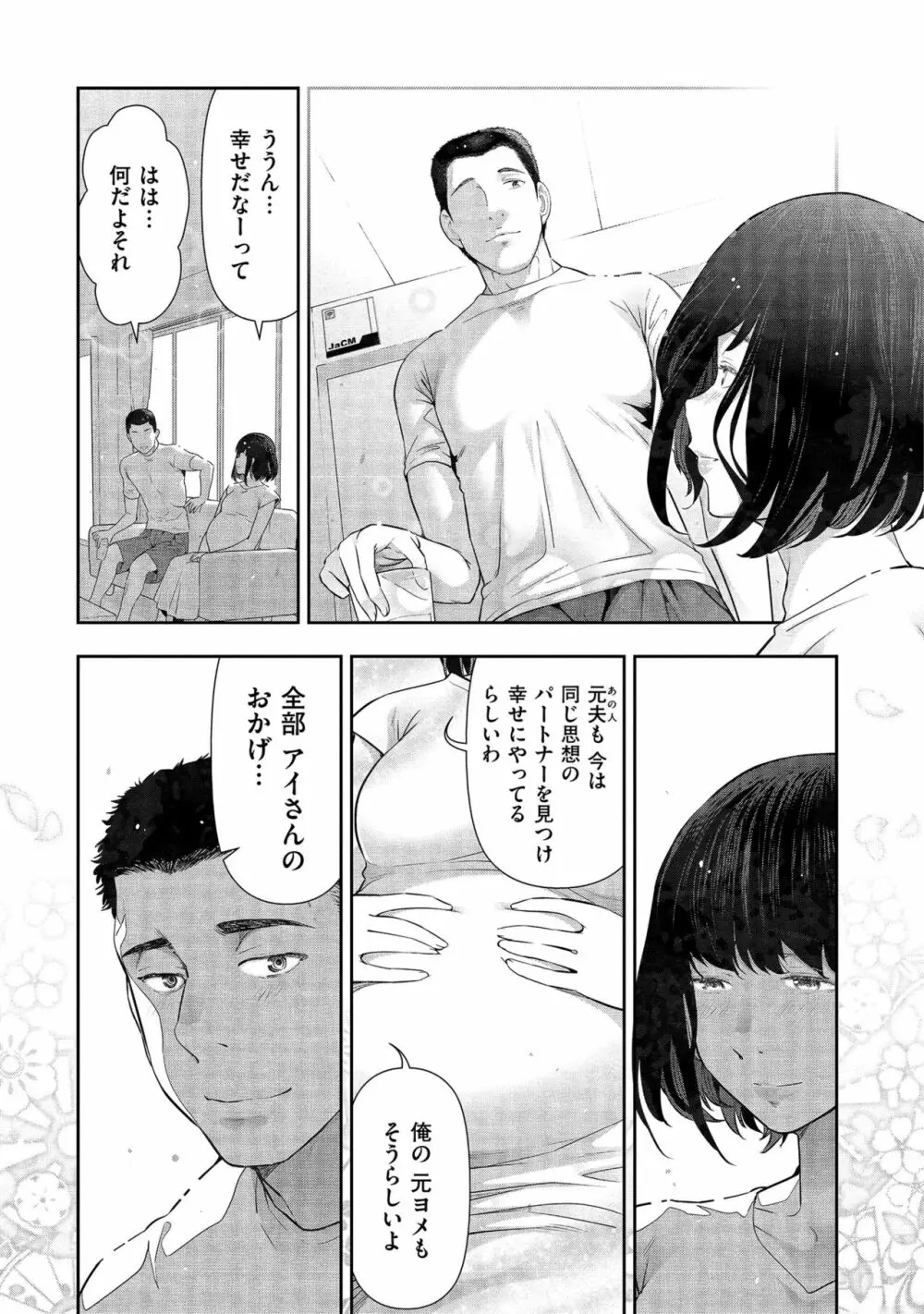 しあわせのくに Page.175