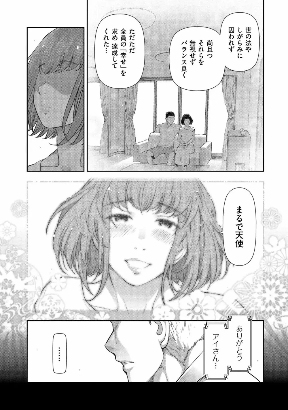 しあわせのくに Page.176