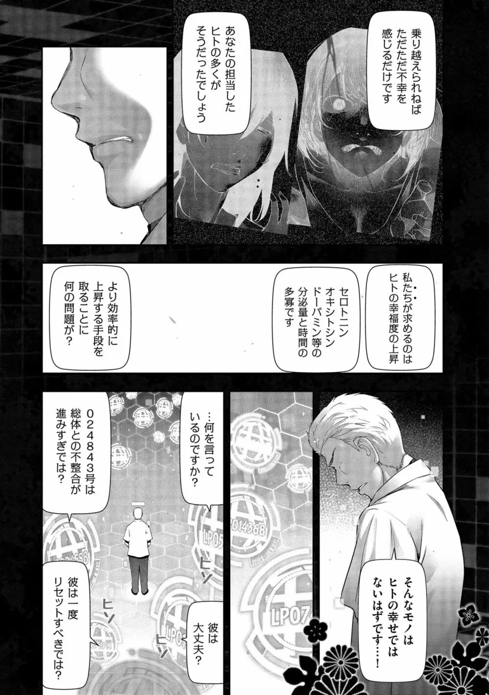 しあわせのくに Page.179