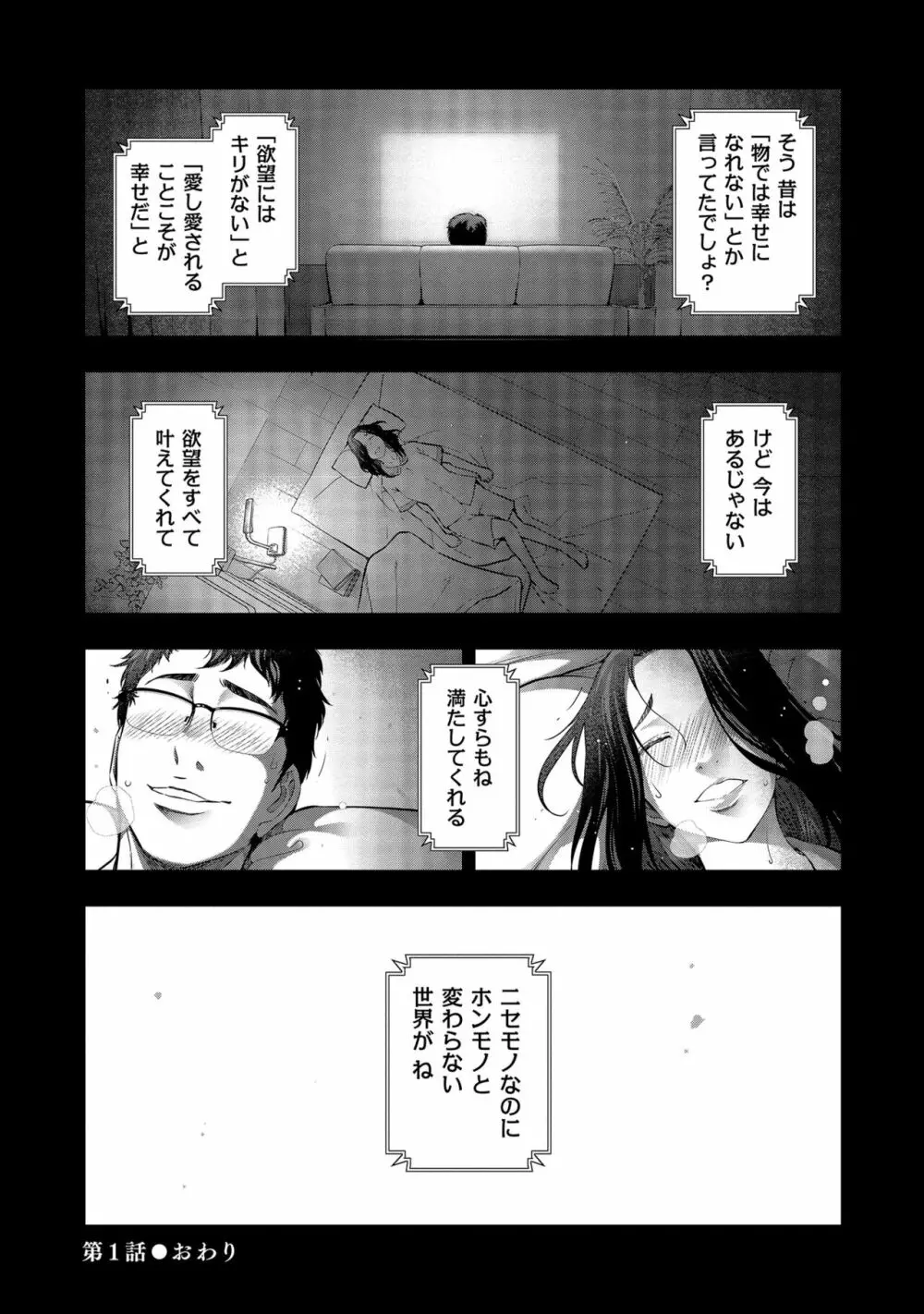 しあわせのくに Page.24