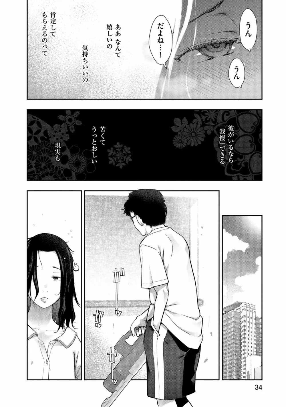 しあわせのくに Page.36