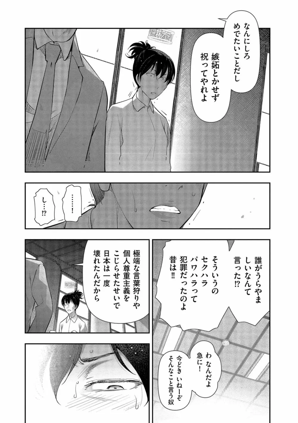 しあわせのくに Page.51