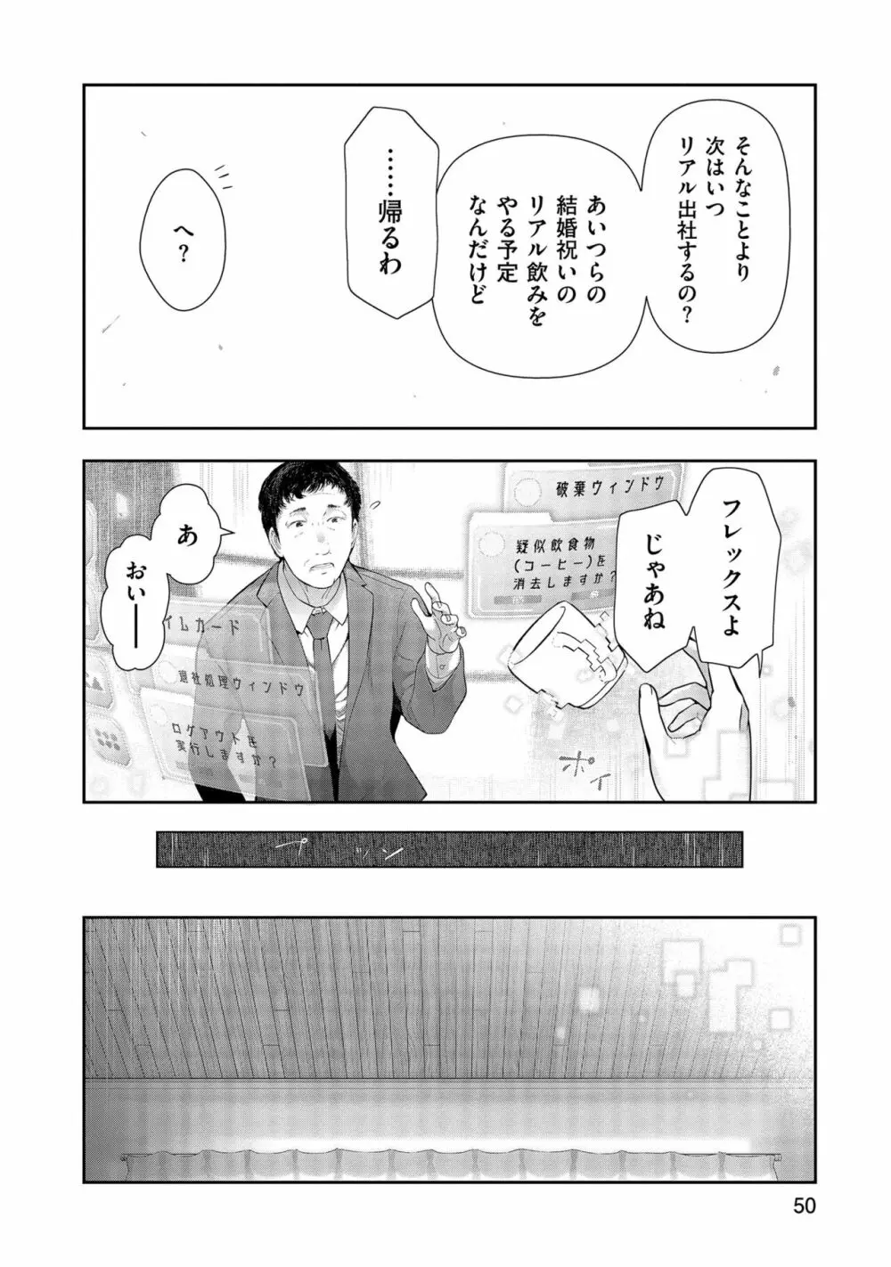 しあわせのくに Page.52