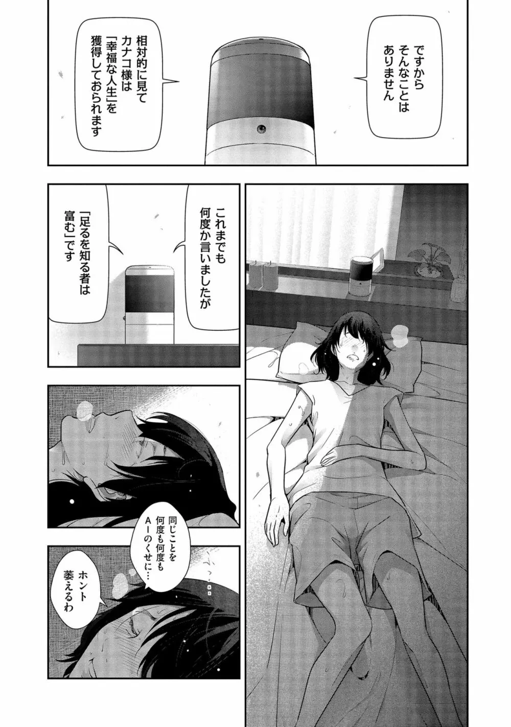 しあわせのくに Page.60