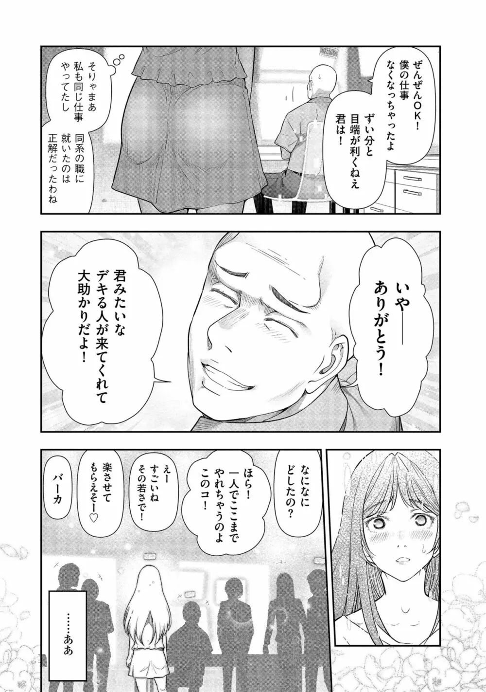 しあわせのくに Page.75