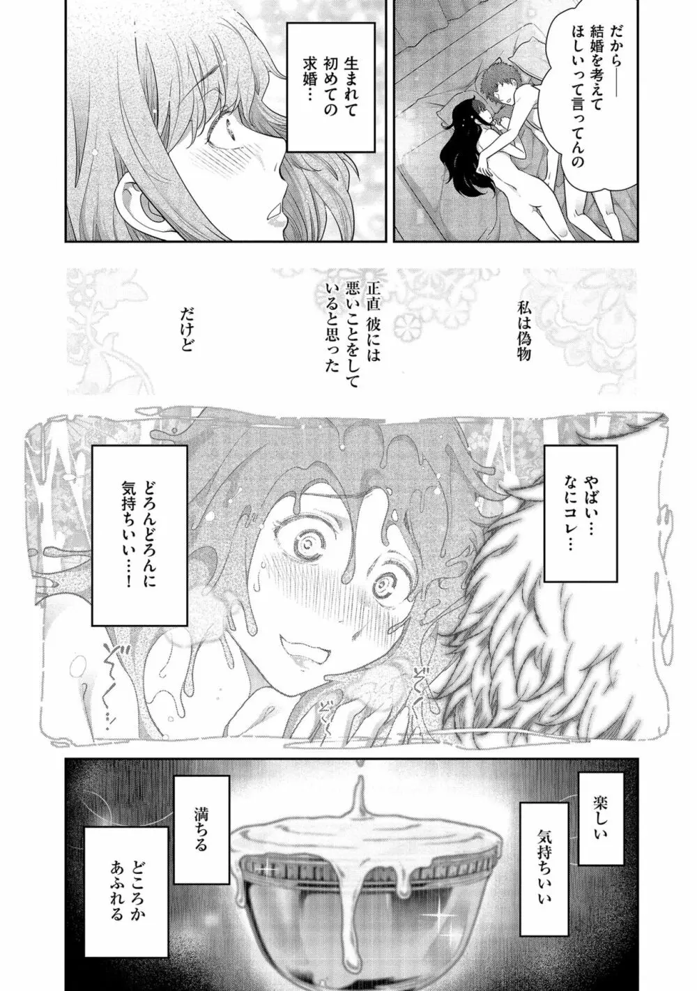 しあわせのくに Page.78