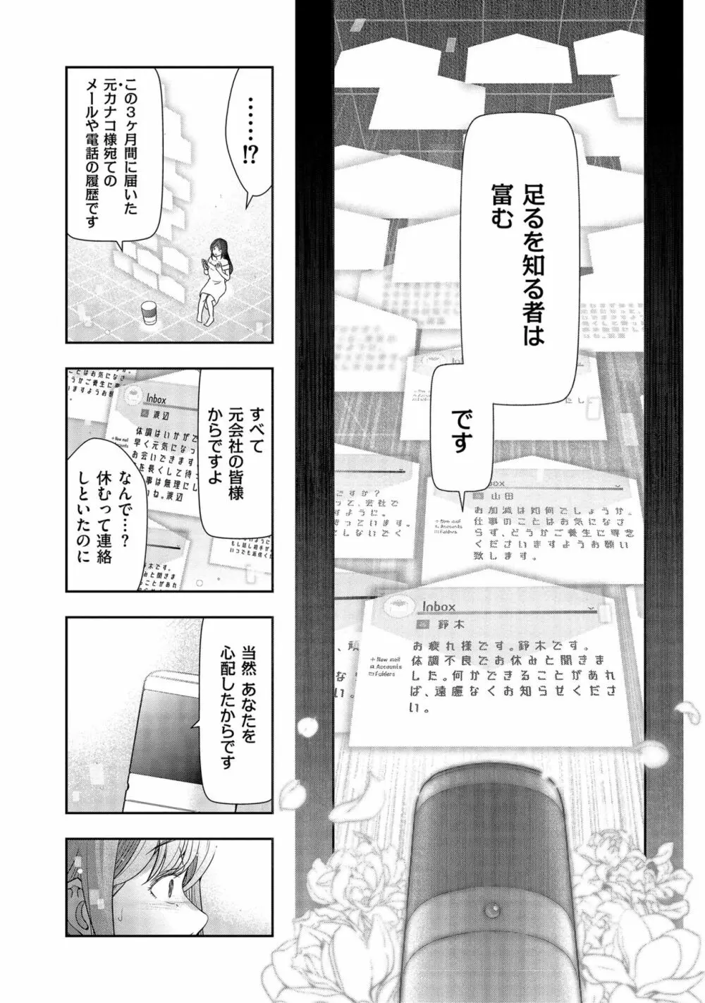 しあわせのくに Page.82