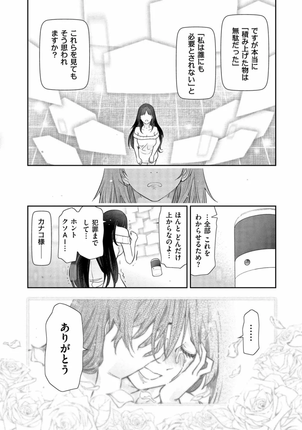 しあわせのくに Page.84