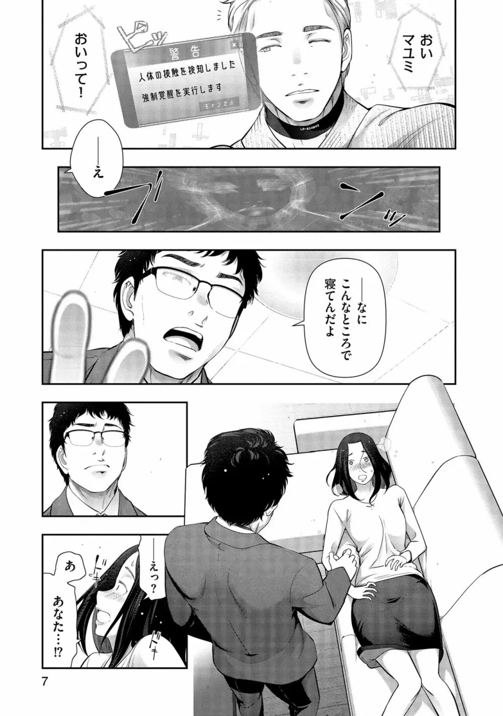 しあわせのくに Page.9