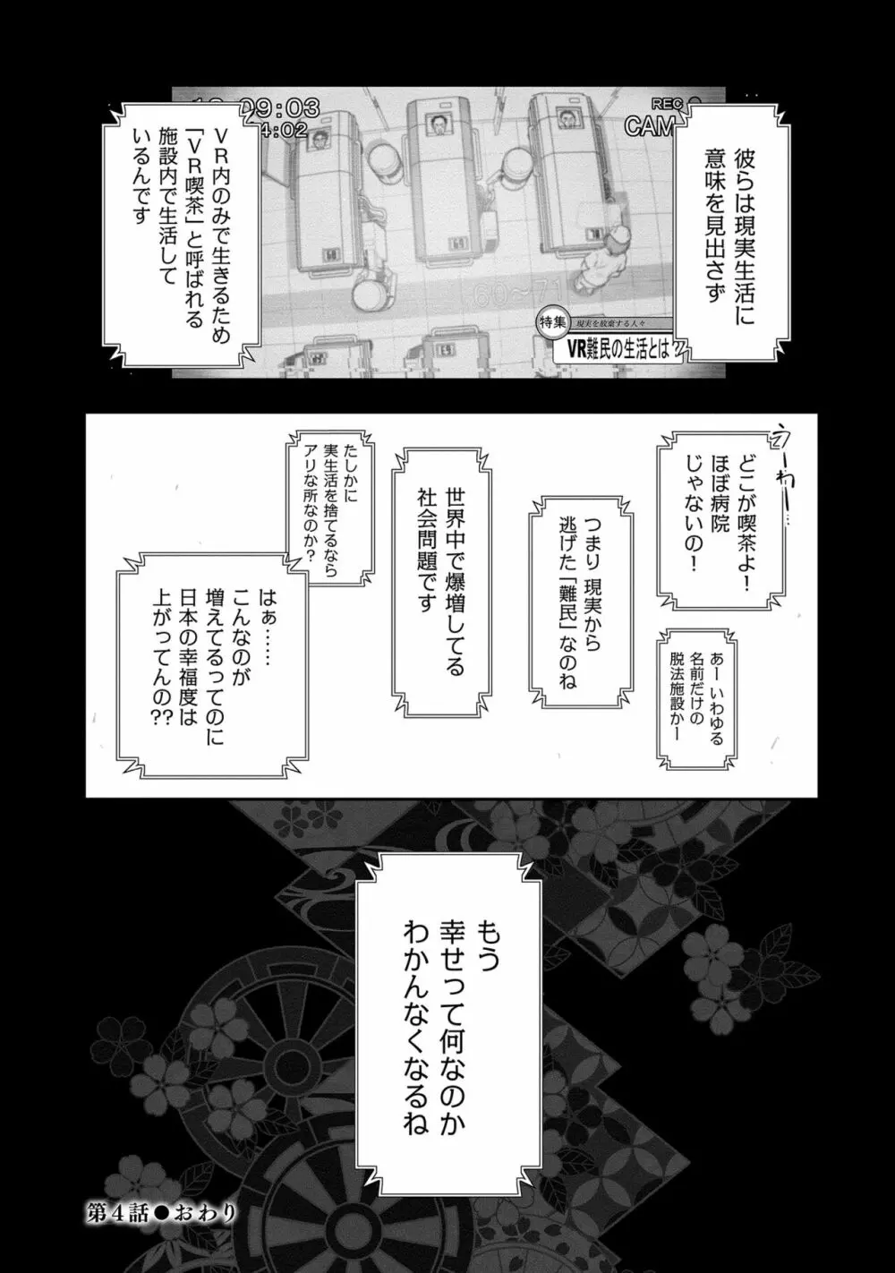 しあわせのくに Page.90