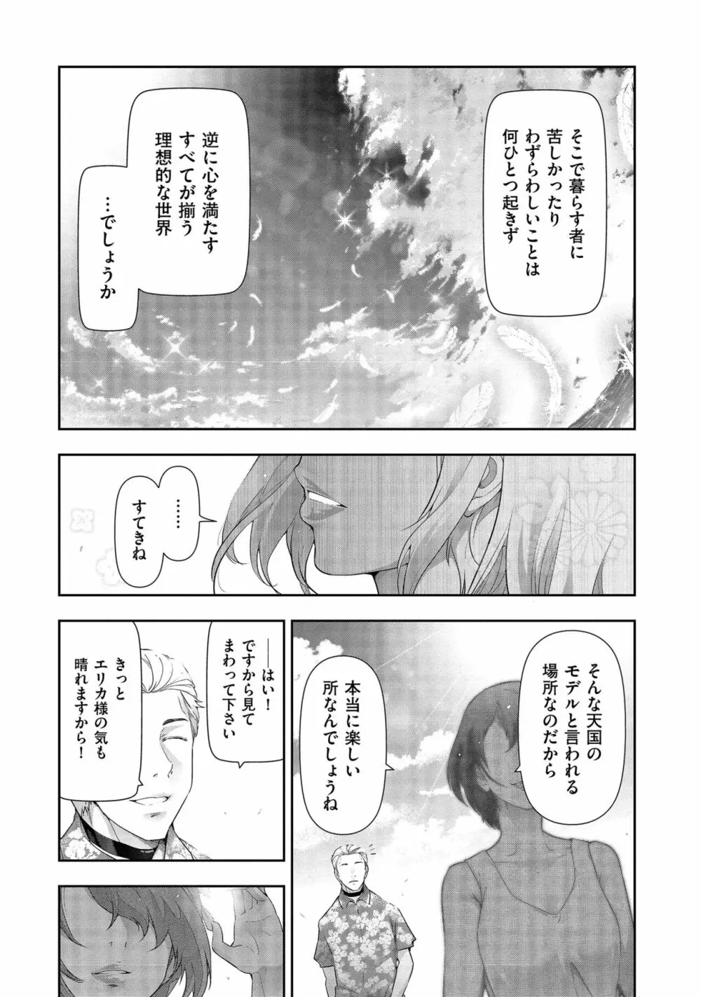 しあわせのくに Page.97