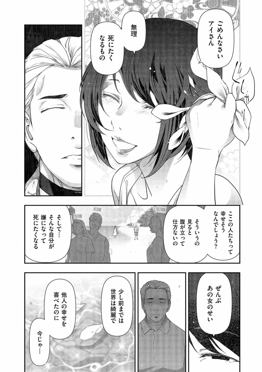 しあわせのくに Page.98