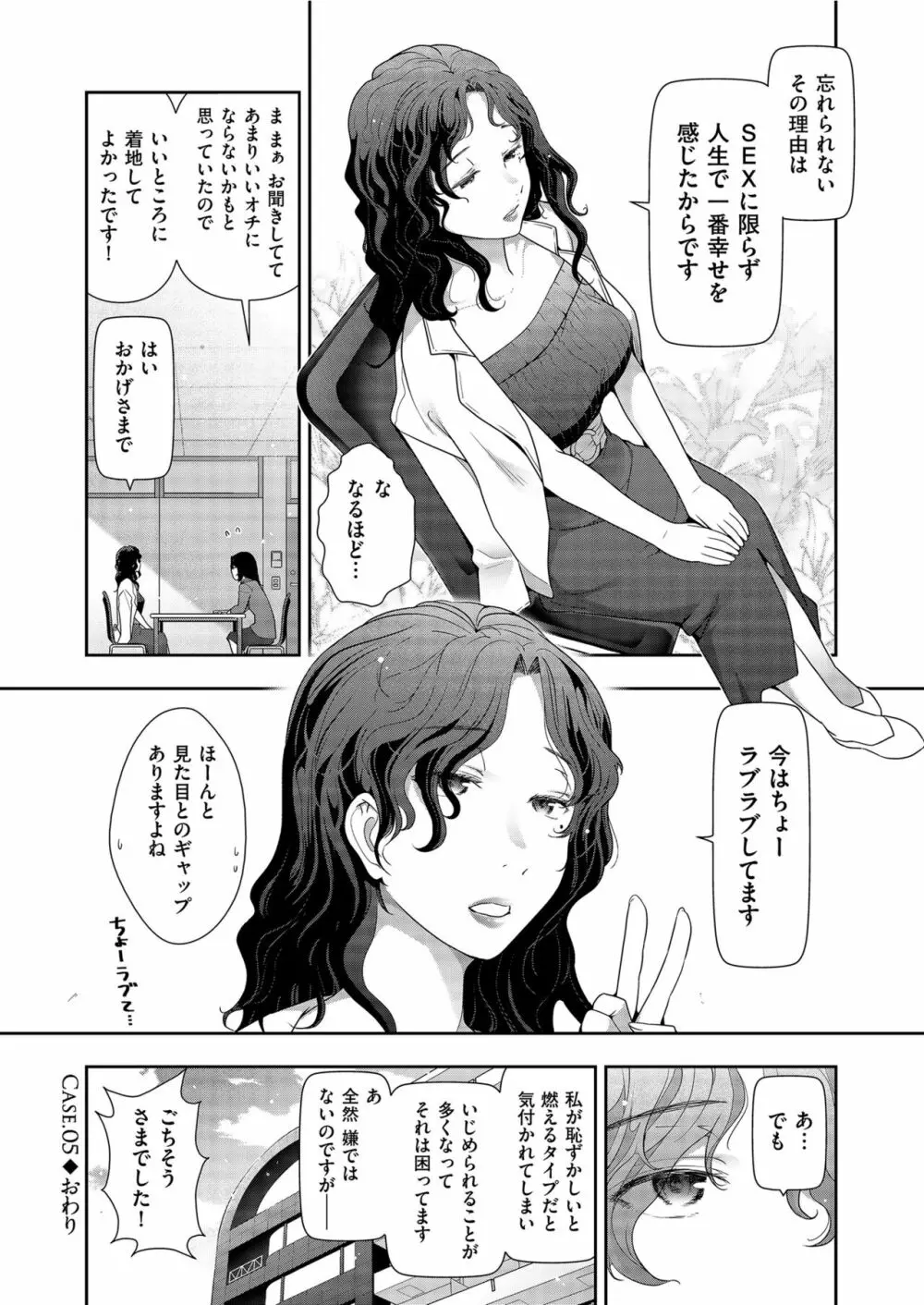 世にも甘美な都市伝説 BF Page.104