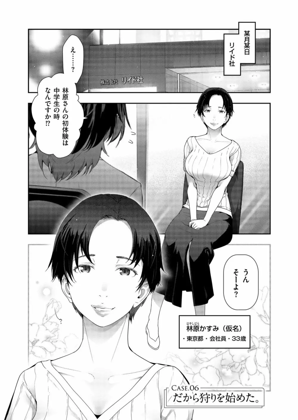 世にも甘美な都市伝説 BF Page.105