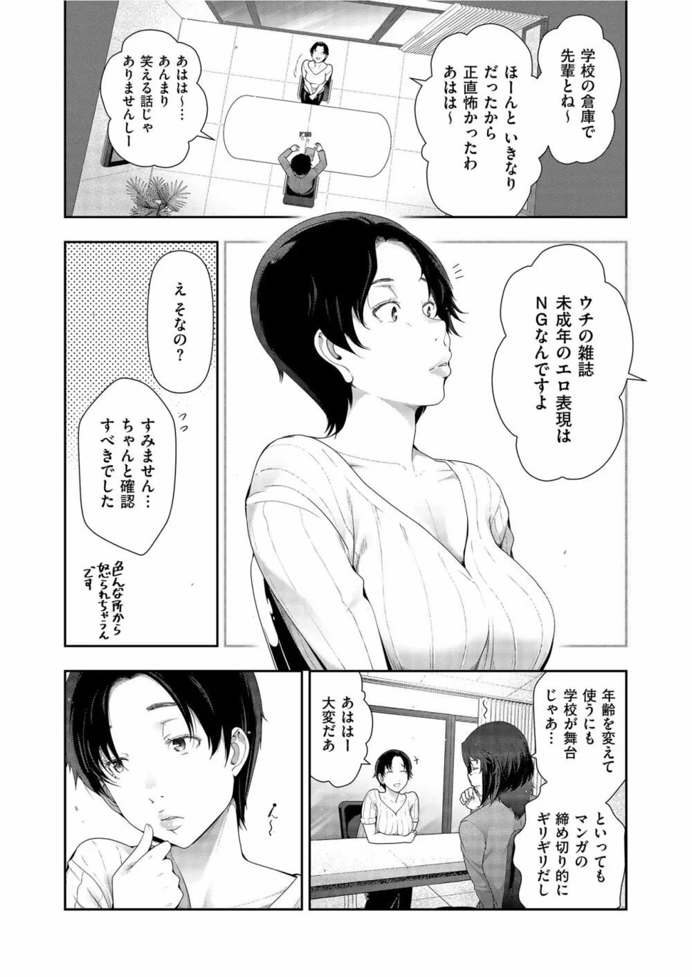 世にも甘美な都市伝説 BF Page.106